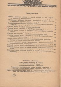 Великий Русский Народ