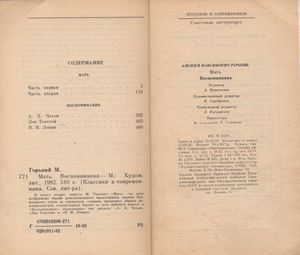 Мать. Воспоминания