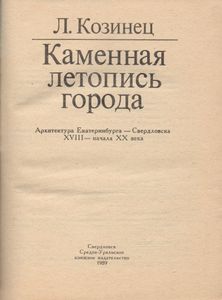 Каменная Летопись Города