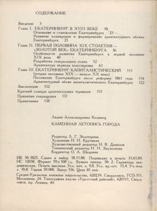 Каменная Летопись Города