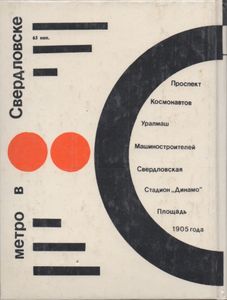 Метро В Свердловске
