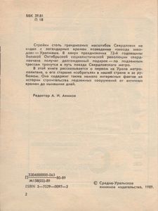 Метро В Свердловске