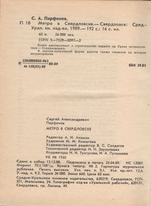 Метро В Свердловске
