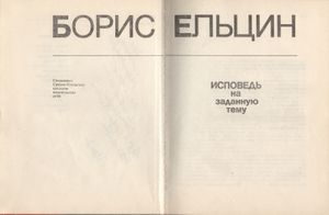 Исповедь На Заданную Тему