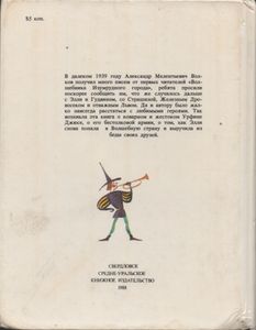 Урфин Джюс И Его Деревянные Солдаты