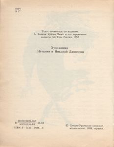 Урфин Джюс И Его Деревянные Солдаты