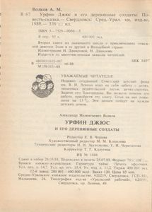Урфин Джюс И Его Деревянные Солдаты