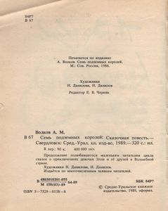 Семь Подземных Королей