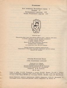 Семь Подземных Королей