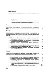 Оптико-Физические Средства Исследования Океана