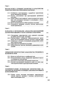 Оптико-Физические Средства Исследования Океана