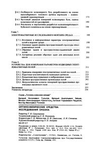 Оптико-Физические Средства Исследования Океана