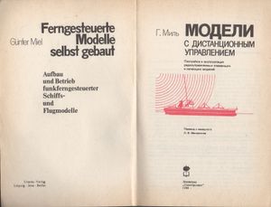 Модели С Дистанционным Управлением