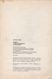 Модели С Дистанционным Управлением