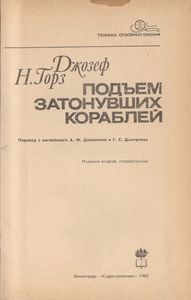 Подъем Затонувших Кораблей