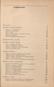 Подъем Затонувших Кораблей