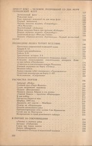 Подъем Затонувших Кораблей