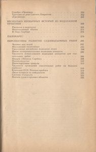 Подъем Затонувших Кораблей