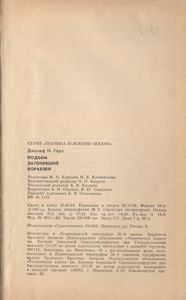 Подъем Затонувших Кораблей