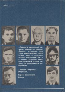 Мужество В Наследство