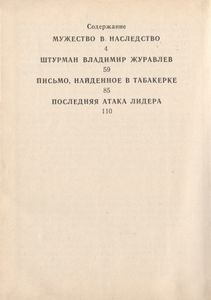 Мужество В Наследство