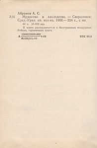 Мужество В Наследство
