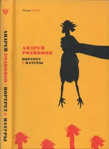 Портрет С Натуры