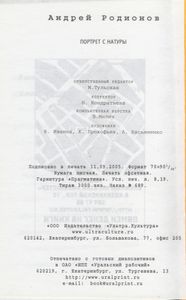 Портрет С Натуры