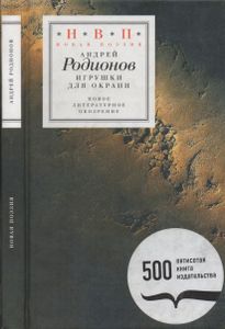 Игрушки Для Окраин