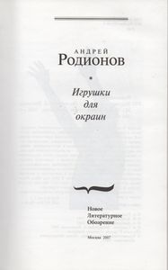 Игрушки Для Окраин