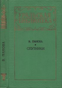 Спутники