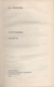 Спутники