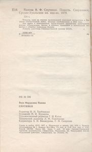 Спутники