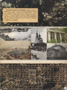 Первый Век Екатеринбурга