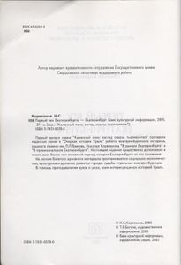 Первый Век Екатеринбурга