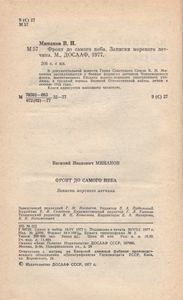 Фронт До Самого Неба