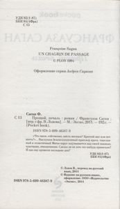 Прощай, Печаль