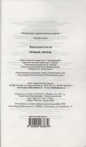 Прощай, Печаль