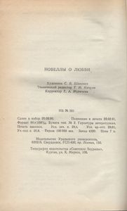 Новеллы О Любви