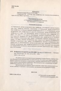Выбор Пути: История России 1939-2000