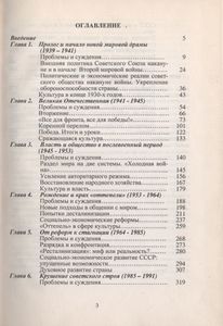 Выбор Пути: История России 1939-2000