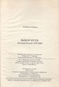 Выбор Пути: История России 1939-2000