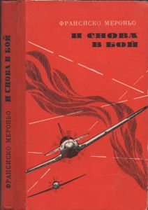 И Снова В Бой