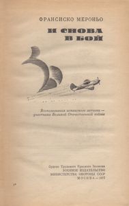 И Снова В Бой