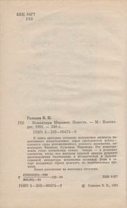 Командарм Миронов