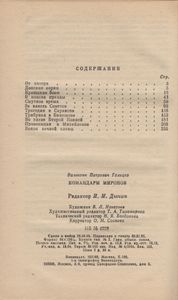 Командарм Миронов