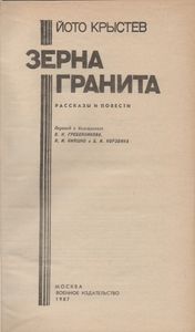 Зерна Гранита