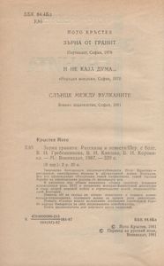 Зерна Гранита