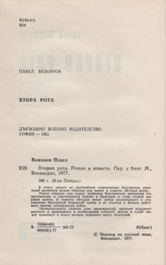 Вторая Рота