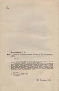 Особое Подразделение